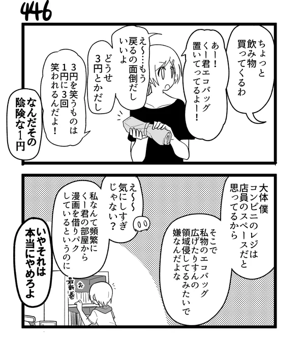 創作2コマ漫画 その446 