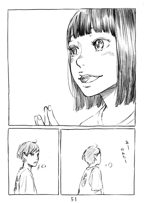 1日1ページ連載漫画
51ページ目 
