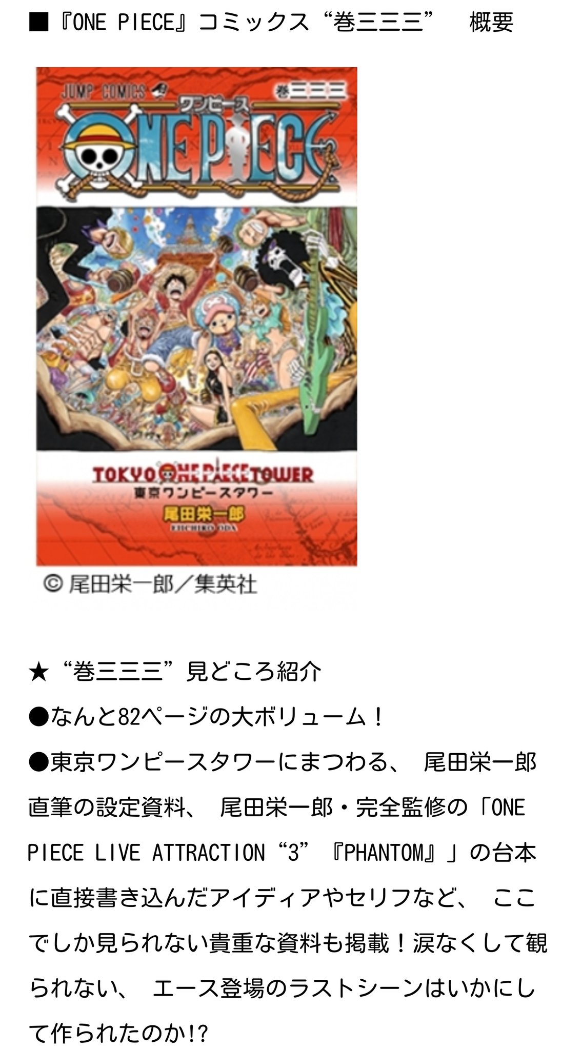 Ok26 東京ワンピースタワー 閉まるのか 333巻を貰いに行ったり ライブアクションを観たりしたのが懐かしい 今月までとのことなのでもう行くことはできないけれど 関係者の皆さん 本当にありがとうございました T Co Iopmrtyqcn