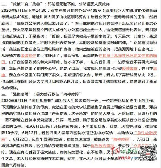 metoochina's tweet photo. According to a weibo post, Vice Dean of Sichuan Normal University sexually harassed a female teacher at her office. The teacher was later diagnosed with ASD. Local authorities are investigating the allegations. #MeTooChina #MTCD #米兔 https://t.co/IfCjUwSRiq
