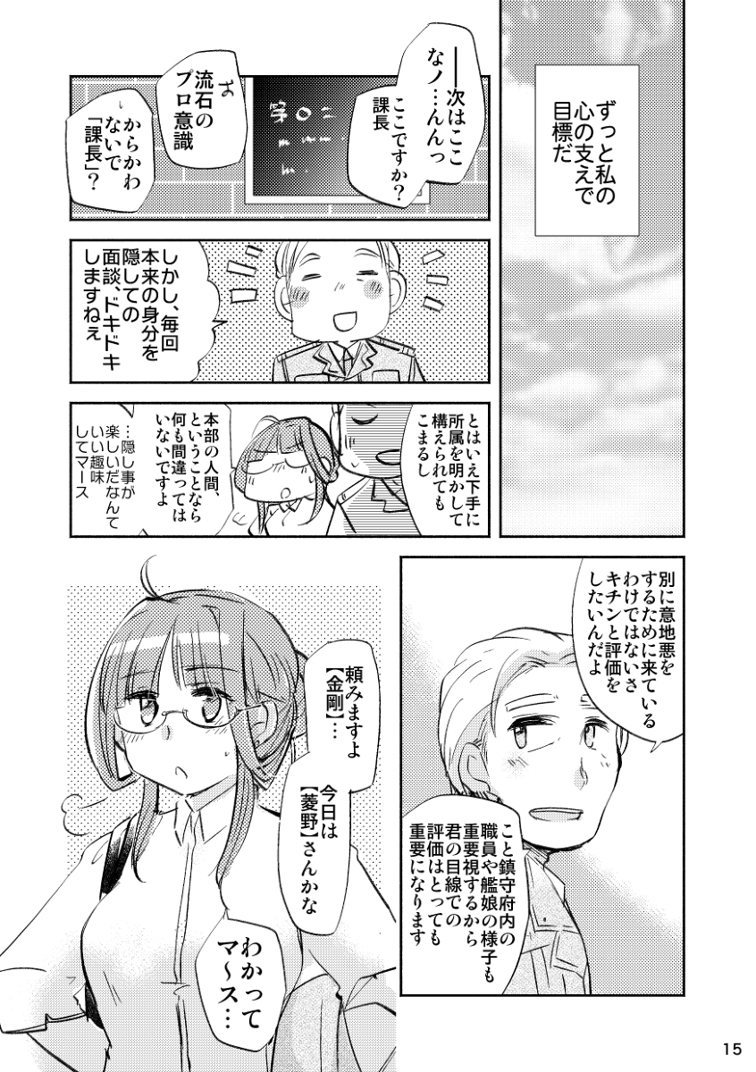 #これを見た人は金剛ちゃんをTLに放流しよう

2015年の落書き(!)と、あとはここ最近同人誌の方で描いてるウチ的な金剛お姉さま概念です 