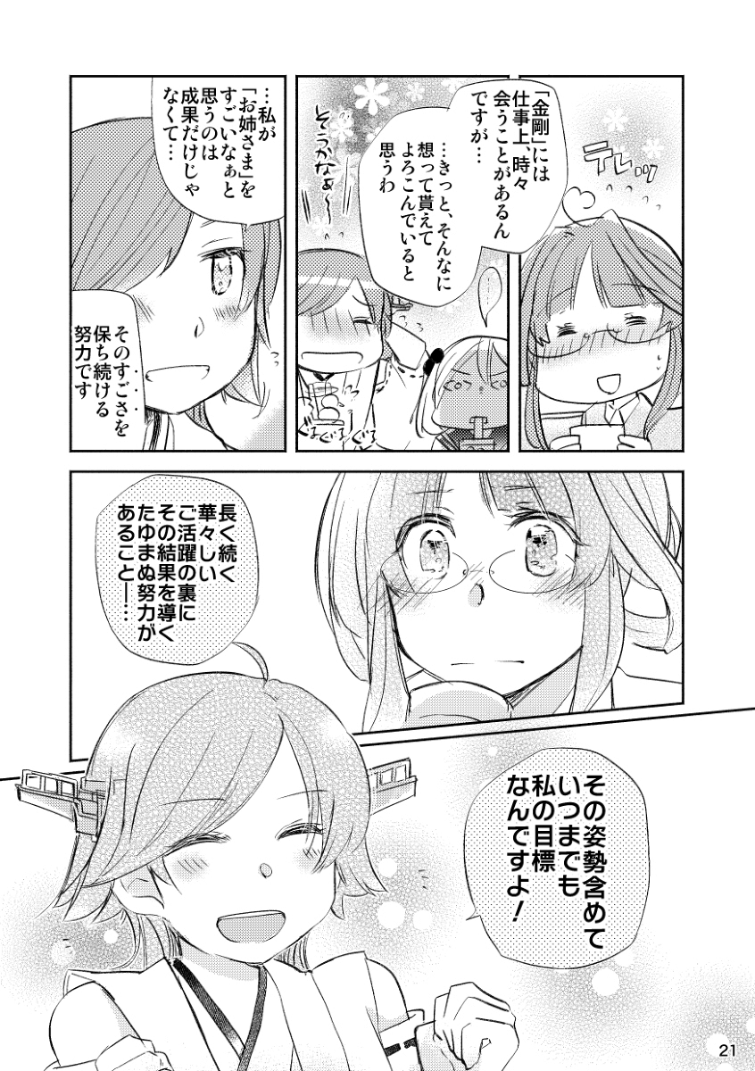 #これを見た人は金剛ちゃんをTLに放流しよう

2015年の落書き(!)と、あとはここ最近同人誌の方で描いてるウチ的な金剛お姉さま概念です 