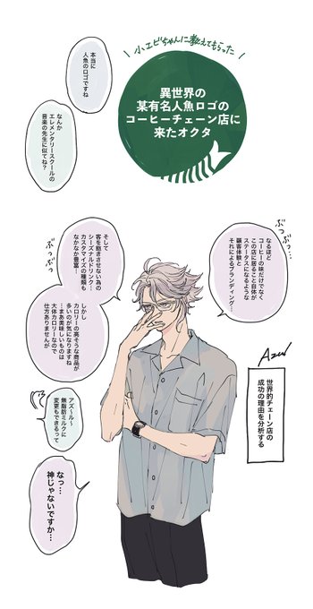 某人魚ロゴのコーヒーチェーン店に来たオクタ in異世界
(※モブ店員います) 