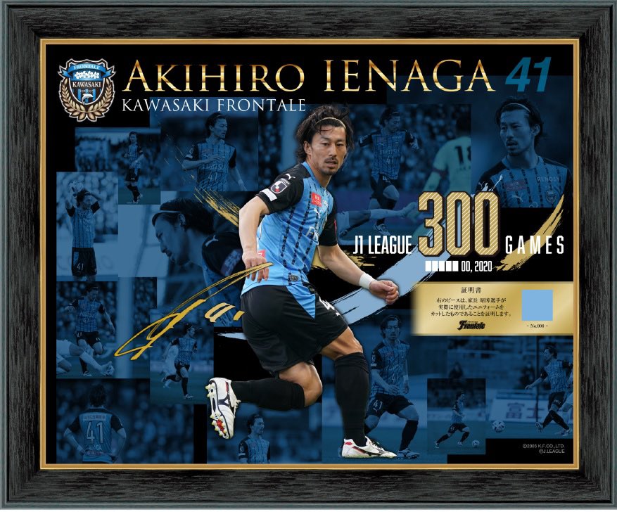 本日の鹿島戦にてアキことNo.41 家長昭博選手がJ1通算300試合出場を