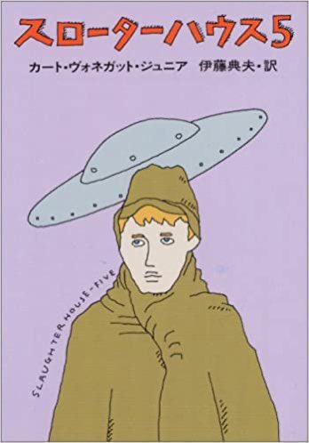 カート ヴォネガット