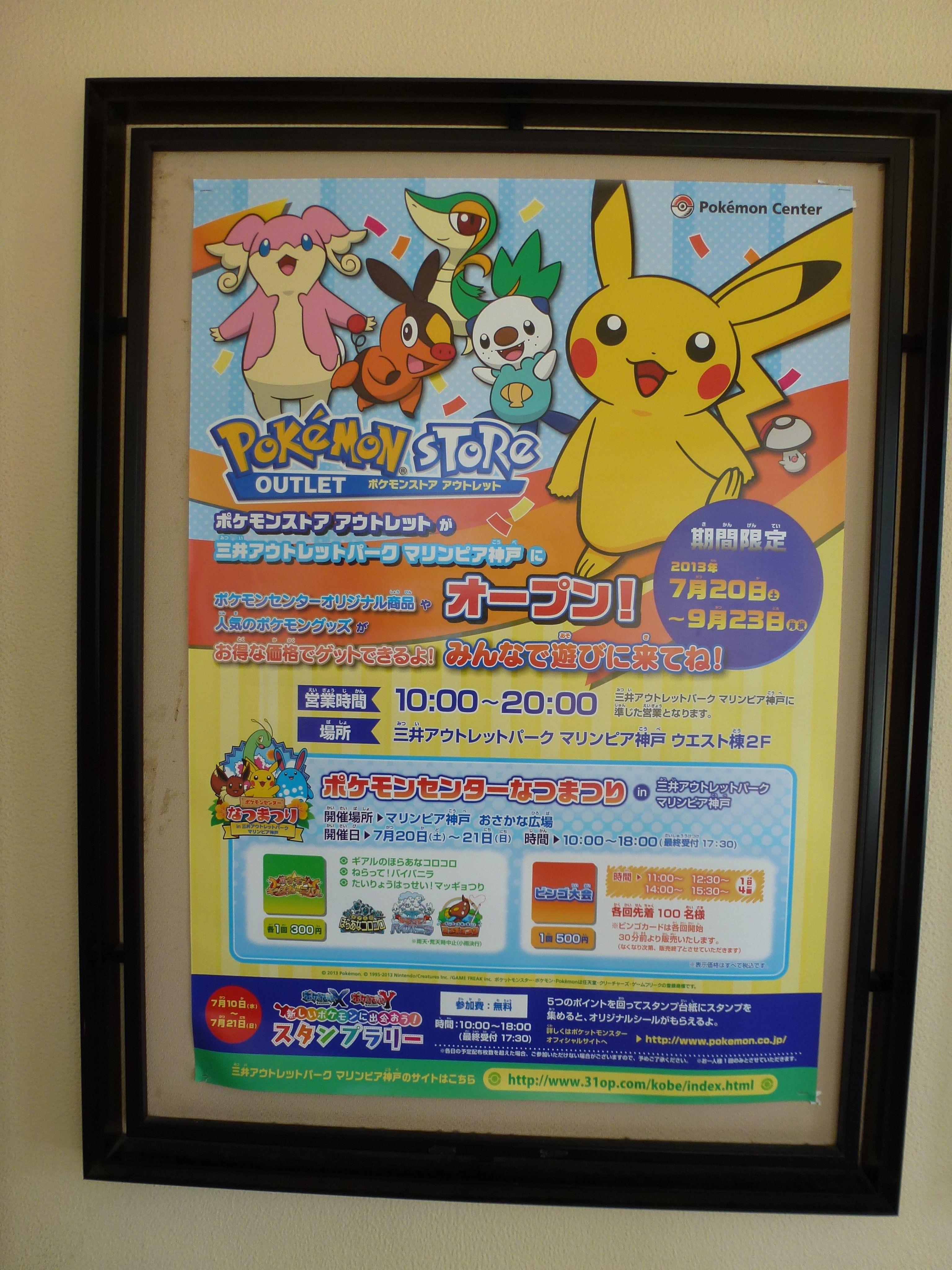 ラティオス ポケモンストア アウトレットマリンピア神戸 13年7月日 T Co Uo2k98pk0q Twitter
