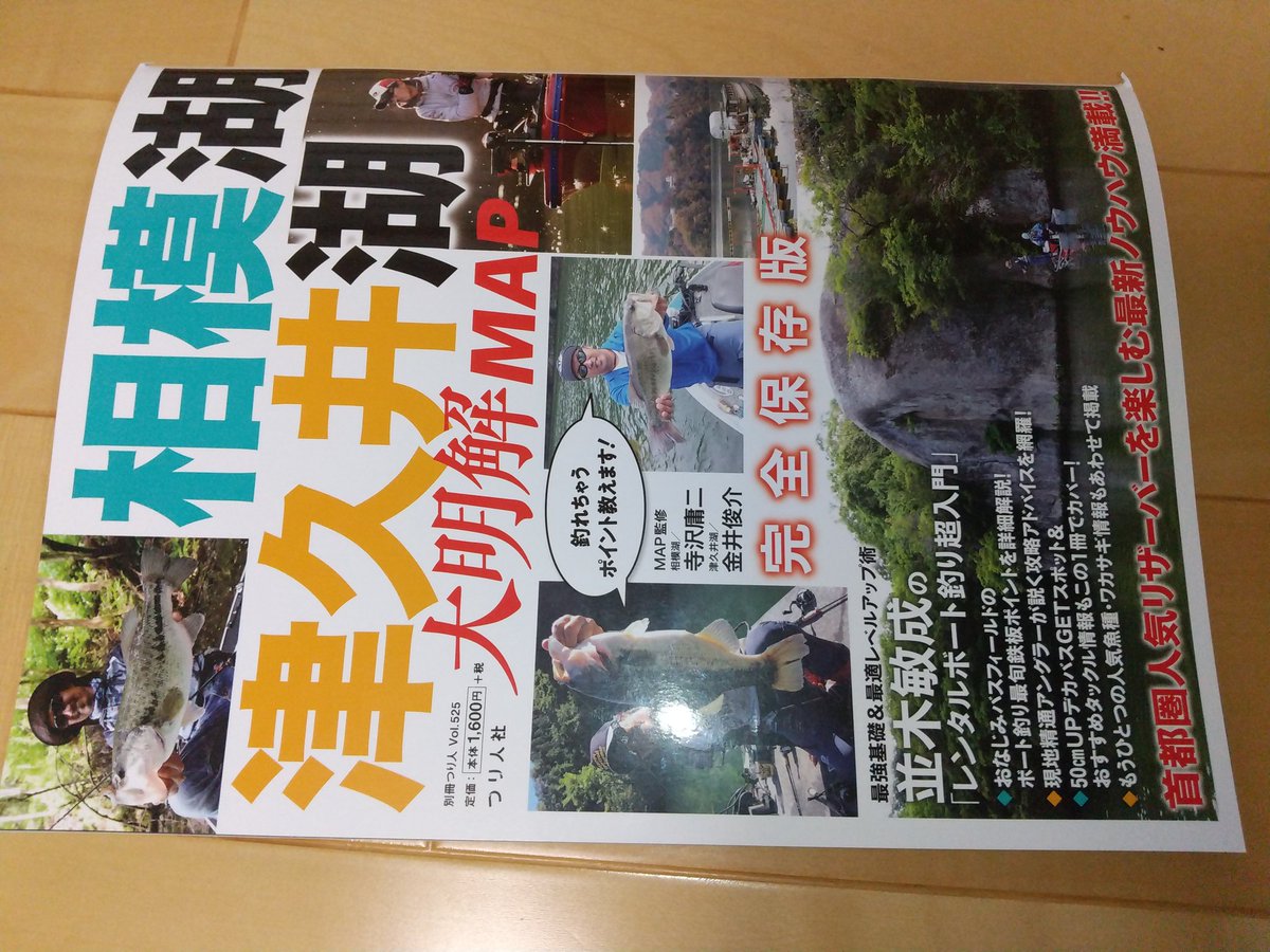 相模湖津久井湖大解明マップ 相模湖津久井湖大解明マップ
