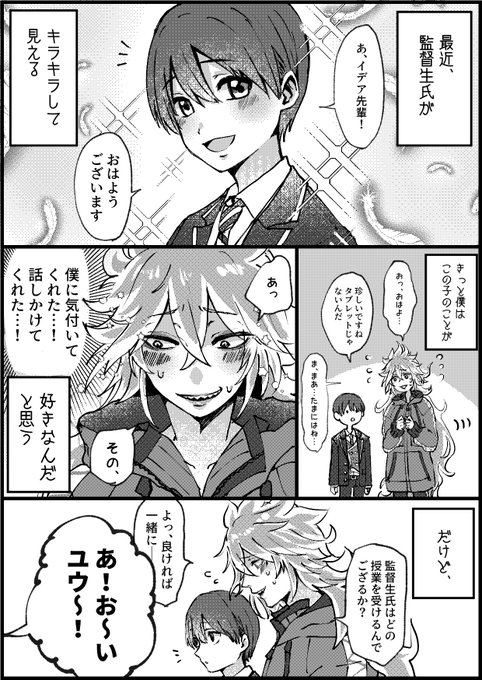 監督生に片思いしてる?の漫画です
イデ監♀??   ⚠️監督生顔有/ユウ呼び
#twstプラス #twst_NL 