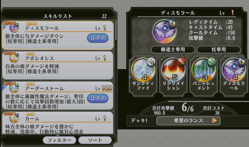 希望のランス 一般 アルスト 聖者スキル ディスモラール 何と敵全体の与ダメージ50 ダウン 効果時間は10秒 流石にキャスト クールタイムに対し効果時間が短いが大ダメージ対策としては優秀な部類か 回復聖者とは別でディスモラール積みのデバフ