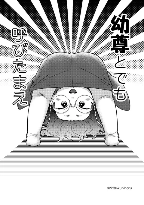 #幼尊一斉投稿企画
見た目は子ども 頭脳は大人 その名は… 