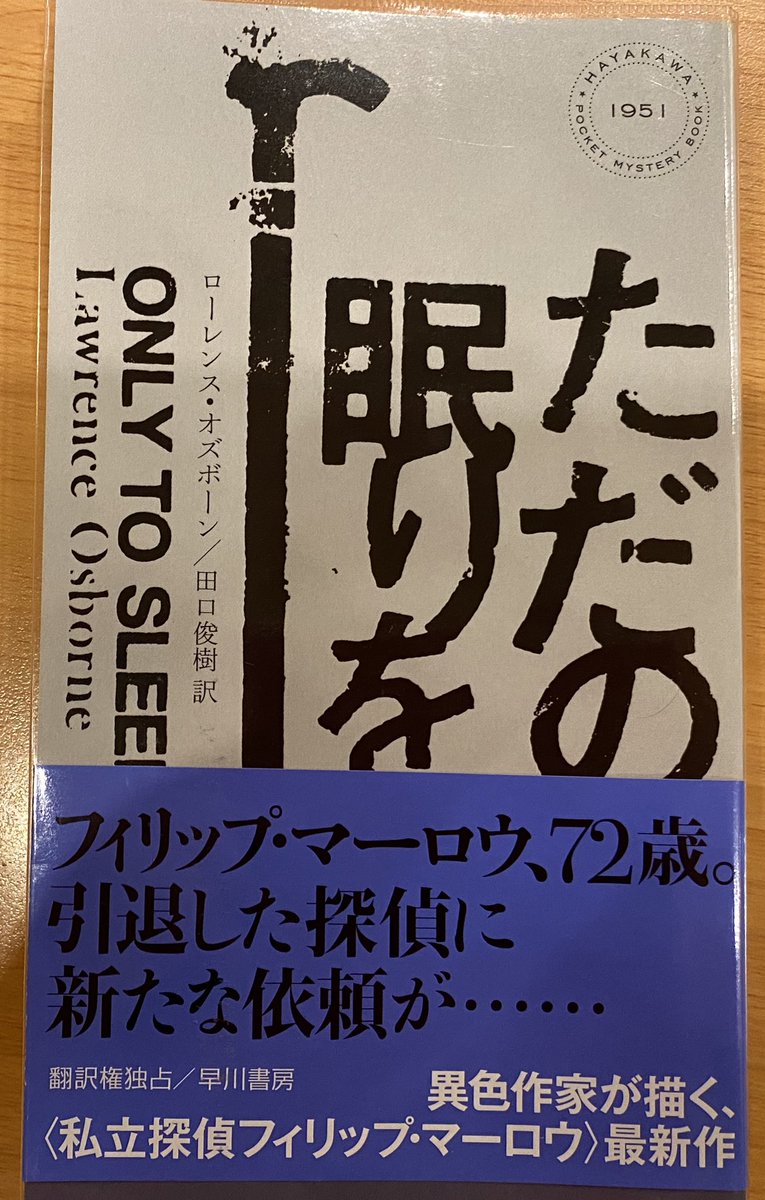 フィリップマーロウ