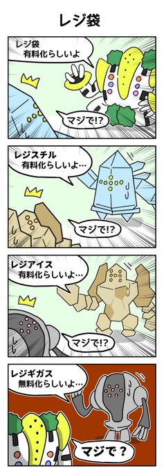レジの一族 #四コマ 
