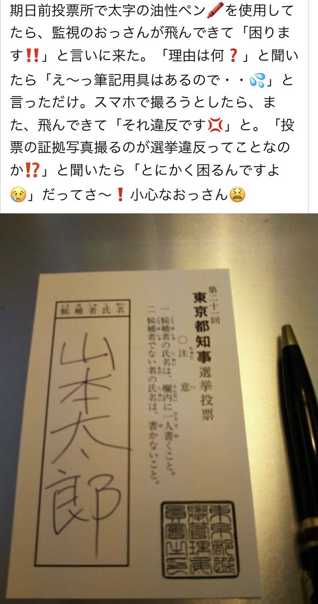 TTrumpSJapan's tweet photo. 不都合な期日前投票 https://t.co/G3mAYVnEhh