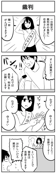 #1h4d
お題「裁判」 