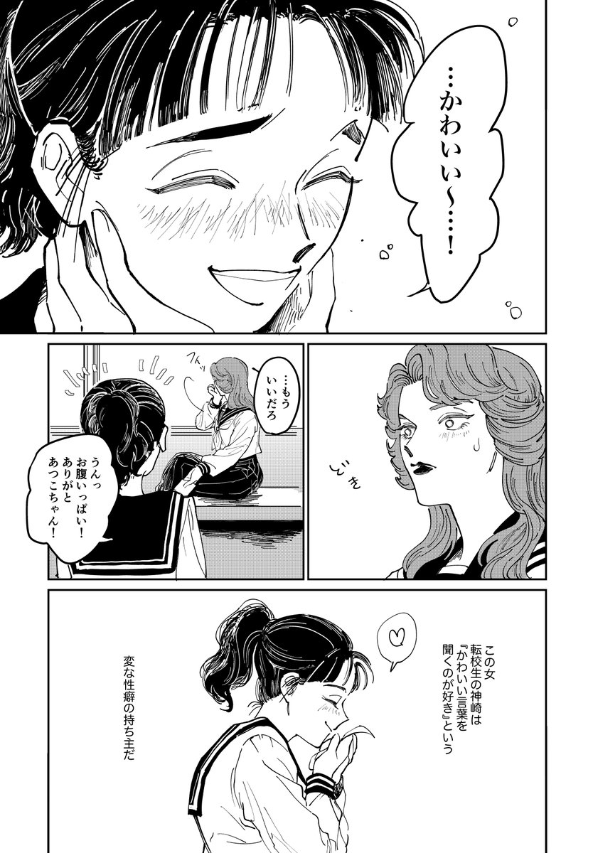 スケバンと転校生がくだらない遊びをしているだけの話
(1/2)
#漫画が読めるハッシュタグ 
#創作漫画 
#創作百合 