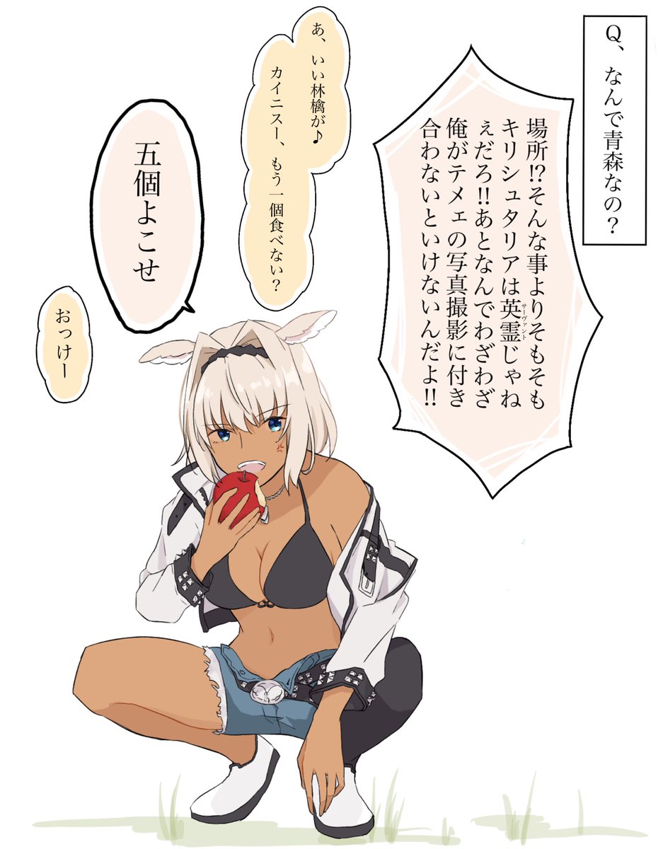 Kaeru Fate5周年企画under The Same Sky とあるりんご農家のお兄さんとその付き添いver 収穫した林檎はaチームの皆さんにどっさり送っています Fgo Fgo5周年 キリシュタリア