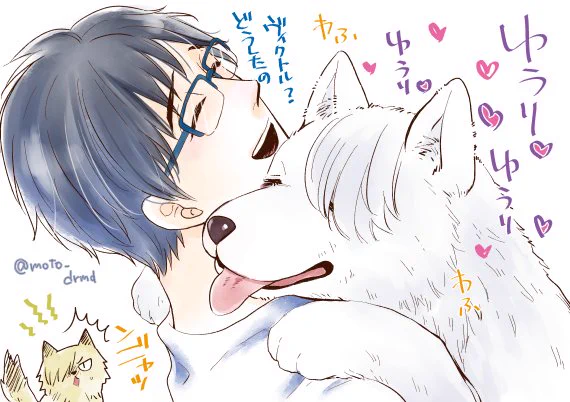 サモヴィクとサイベユリオたんと飼い主ゆの距離感🥳🎉
しかし久しぶりのヴィク勇絵が犬化て……だがワシは満足👍✨ 