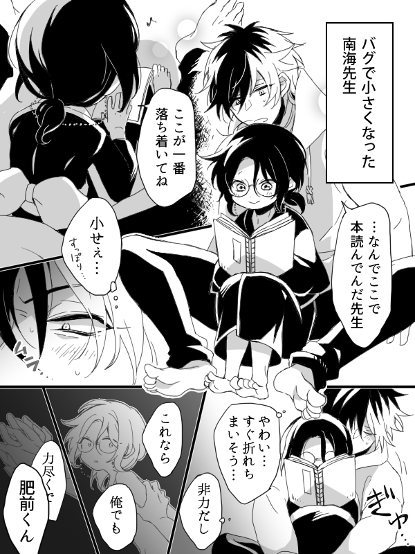 体だけ小さくなった先生なので企画趣旨と違ったらすみません!
肥前くんが太刀時代にやらかしてるひぜなんです
#幼尊一斉投稿企画 