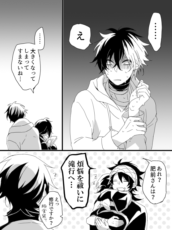 体だけ小さくなった先生なので企画趣旨と違ったらすみません!
肥前くんが太刀時代にやらかしてるひぜなんです
#幼尊一斉投稿企画 