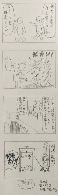 1h4d  お題「裁判」
#1h4d  #4コマ #アナログ絵 