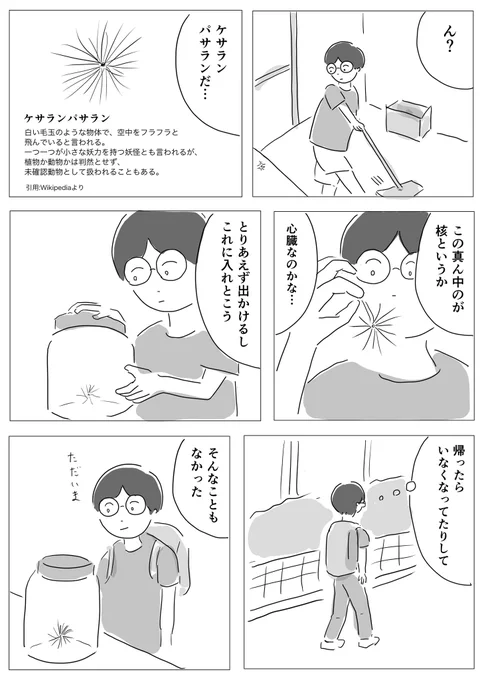 #コルクラボマンガ専科 #1Pマンガ 