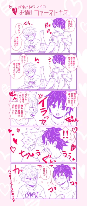 ぎゆさねのX(旧Twitter)漫画(714件)【新着順】｜11ページ目