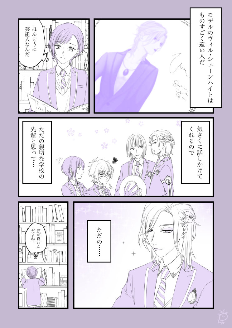 どうしてもただの「親切な先輩」とは思えなくて
#twstプラス 

⚠️注意事項
・ヴィル←監?
・監督生顔あり 