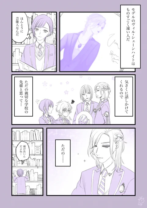 どうしてもただの「親切な先輩」とは思えなくて
#twstプラス 

⚠️注意事項
・ヴィル←監?
・監督生顔あり 