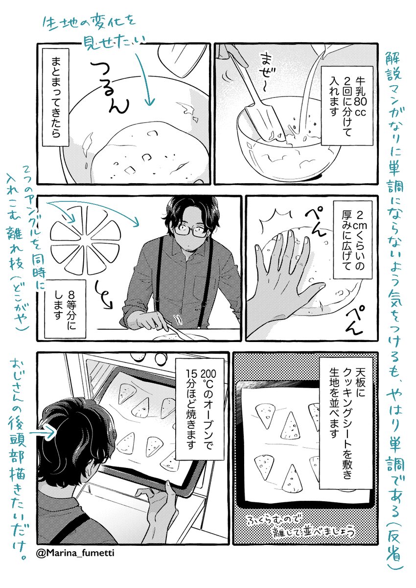 #自分の漫画に書き込んで解説してみる 

タイトルを「〜の話」とツイートに書いたので、あえて仕事から帰ってきたという描写は省いています。
コマ割りは基本シンプルなので、視線誘導はそこまで意識していません。
P1とP4だけ頑張ってますね… 