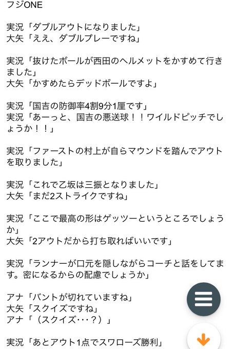 これはひどい 上中勇樹アナ ヤクルト戦の実況で野球無知すぎて話題に ダブルアウトってなに スクイズもわかってない など まとめダネ