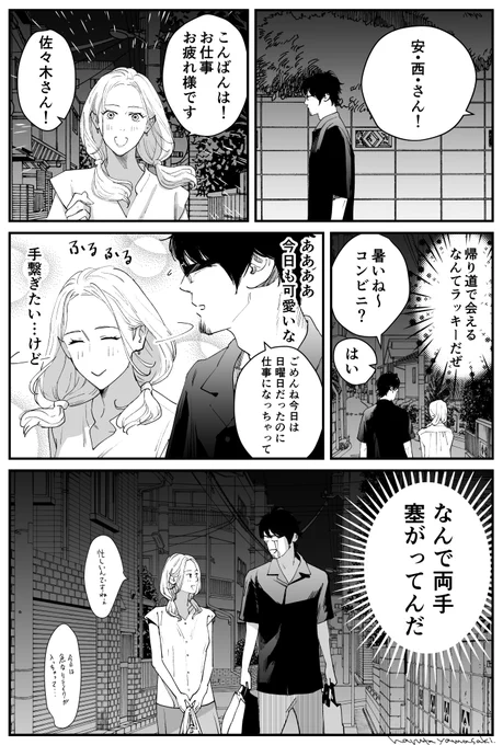 【隣の安西くん12】(1/2)
#うちの上司は見た目がいい #隣の安西くん #創作漫画 