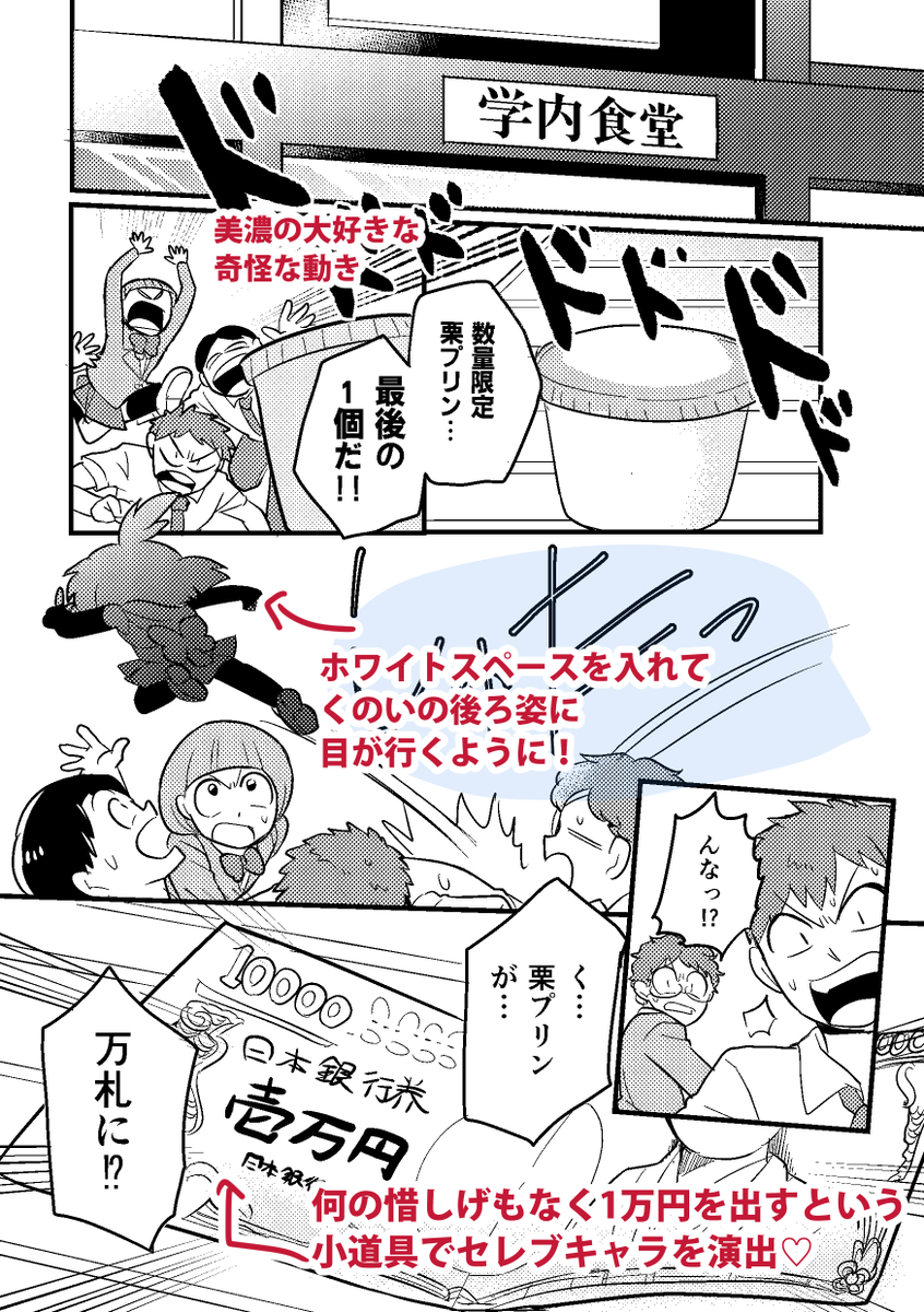 冒頭のシーンなどは「絵だけ見てなんかどんな話か想像できる」ことをイメージしながら描いてます!!!
#自分の漫画に書き込んで解説してみる 