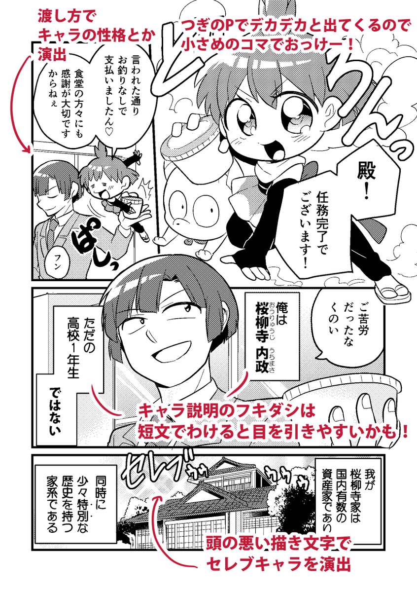 冒頭のシーンなどは「絵だけ見てなんかどんな話か想像できる」ことをイメージしながら描いてます!!!
#自分の漫画に書き込んで解説してみる 