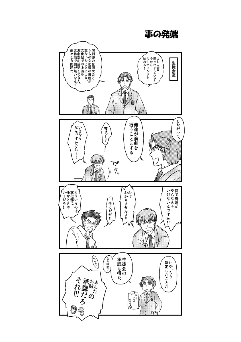 同人誌再掲(2010年2月発行)
氷帝メンバーが文化祭で舞台に立つ漫画のような何か
1/7 