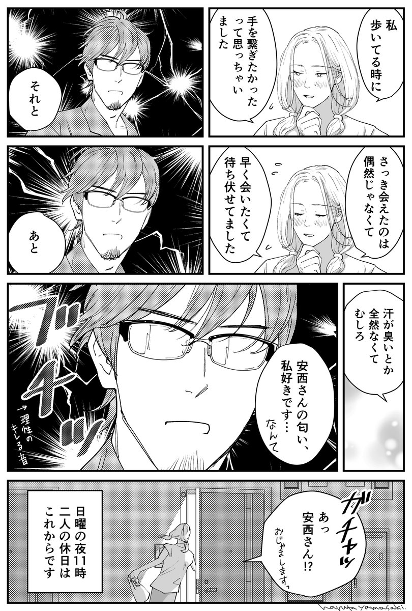 【隣の安西くん12】(2/2)
#うちの上司は見た目がいい #隣の安西くん #創作漫画 