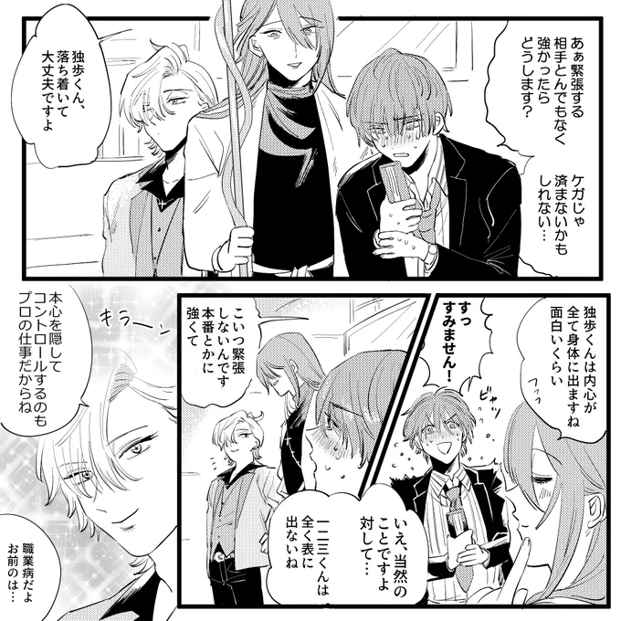 まてんろギュッ…ドッポは自分で気づいてないだけで底なしに根性座ってると思う。

#ヒプマイ 
#漫画 