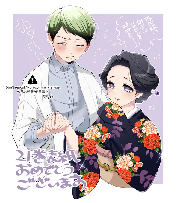 鬼滅の刃 21巻表紙より珠世様と愈史郎くん? 
