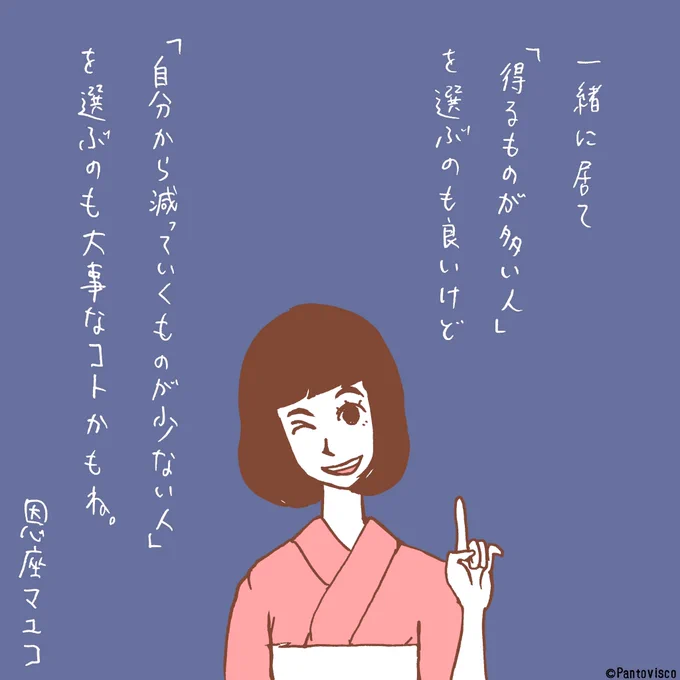 「得るものと減るもの」 