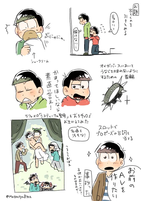 診断メーカーとその他のおそチョロ 