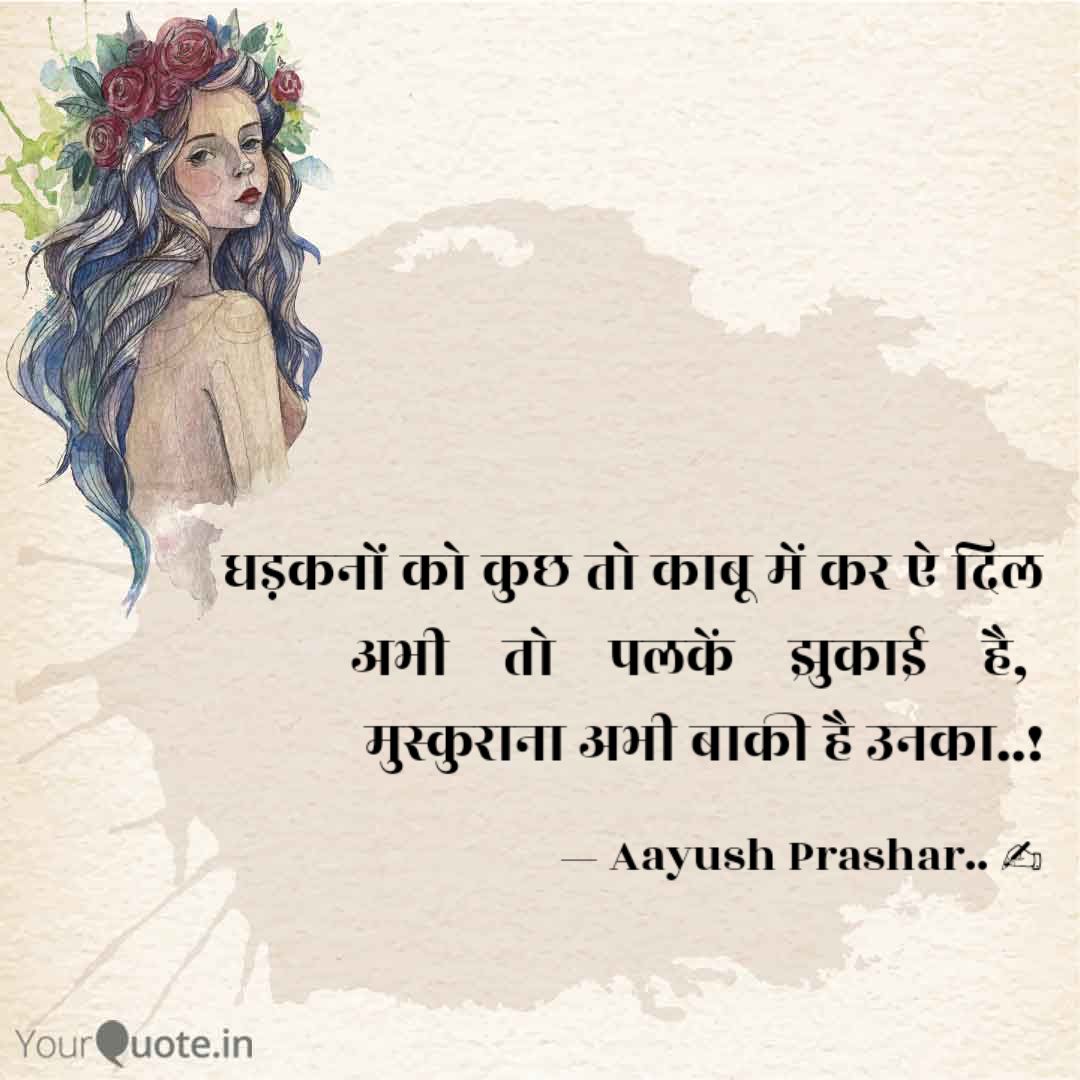 HelloPrashar's tweet image. #aayushprashar 
#aayush_prashar 
#yqhindi 
#yqshayari 
#yqlovequotes 
 
Read my thoughts on @YourQuoteApp at yourquote.in/aayush-prashar…