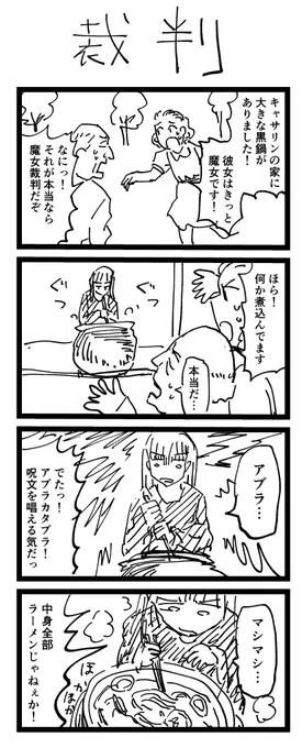 #1h4d 
お題「裁判」
思いついたから2本目。 