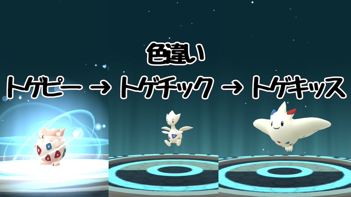 トゲピー進化 ポケモンの一覧 (152