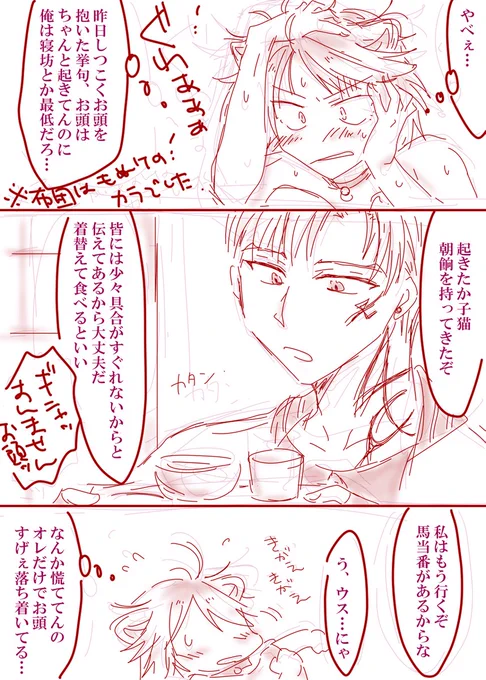 【第三回にゃんちょもワンドロ】

お題:『朝餉』

事前に描いて満足してUPするの忘れてたー!やはり予約しておけばよかった💦
まだそんなにえっちし慣れてない付き合いたて初期と思われる。後半は多少のことではお互い動揺しなさそう。

#にゃんちょも版深夜の真剣創作60分一本勝負 