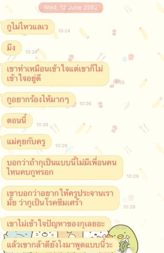 begformymind's tweet photo. อันนี้แชทเราที่เราเคยระบายให้เพื่อนฟัง ดูวันที่ก็ได้ค่ะเดี๋ยวหาว่าโกหก ที่อยู่ฝั่งซ้ายเพราะเราลบไลน์เลยให้เพื่อนคนนั้นแคปให้ ปัจจุบันครูคนนี้ยังอยู่ดีมีความสุข #โรงเรียนชื่อดังย่านโพธิ์เก้าต้น https://t.co/t8ffdXjfst