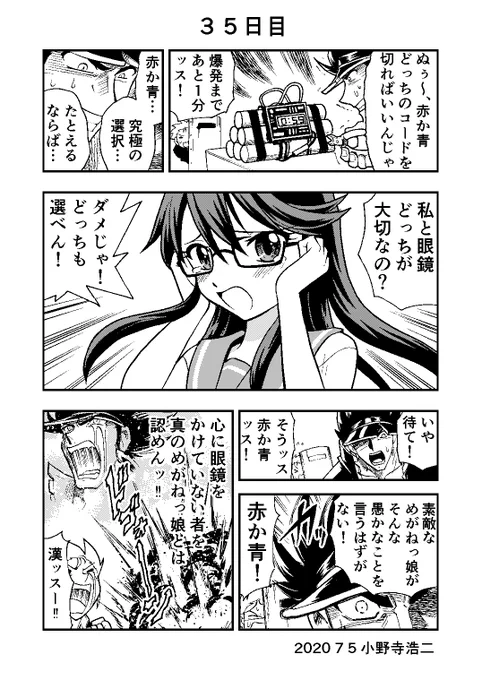 100日後に死ぬ番長 35日目 