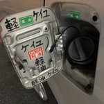 代車のハイエース、燃料の軽油アピールが酷すぎる!