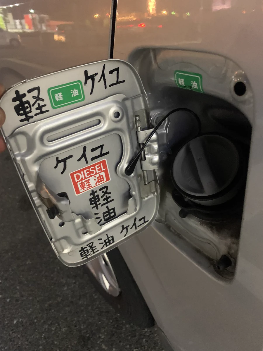 代車のハイエース、燃料の軽油アピールが酷すぎるｗｗｗ