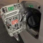 代車のハイエース、燃料の軽油アピールが酷すぎる!