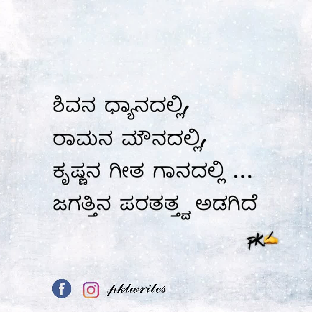 pklwrites's tweet photo. #kannadaquotes #philosophy #shiva #rama #krishna #meditate #pklwrites https://t.co/xG2kBzcy6d