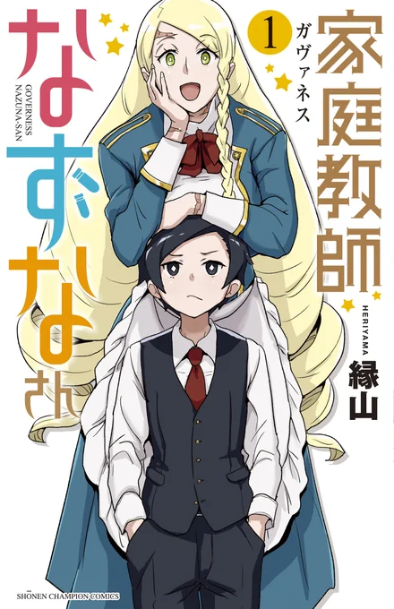 【宣伝】週チャン連載中の『家庭教師なずなさん』一巻8/6に発売予定です。よろしくね。
アマゾン→ https://t.co/kITnyvr6GR
楽天→ https://t.co/ehyWmChNhY

1話読めます→
https://t.co/0I0iyvhqaf 